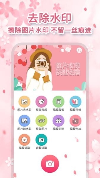 去水印极速版app