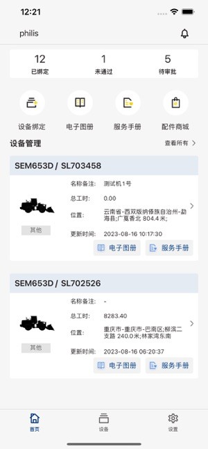 山工e服务客户版app
