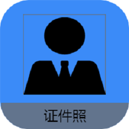 证件照编辑王手机版