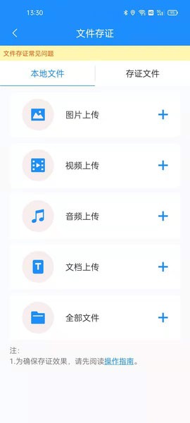 耶知存证 耶知存证手机版