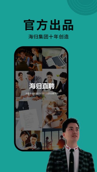 海归直聘app