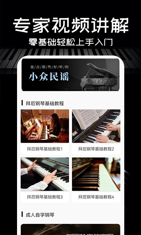piano手机钢琴官方版 piano手机钢琴app