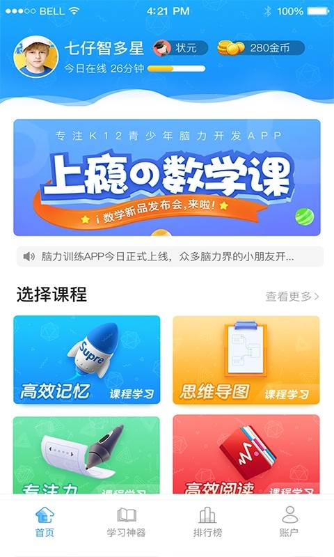 优异学app