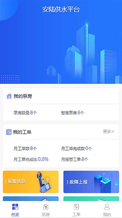 安陆二次供水app