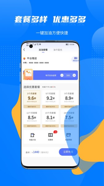 车主优惠加油软件 车主优惠加油app
