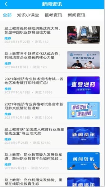 励上教育官方版 励上教育app