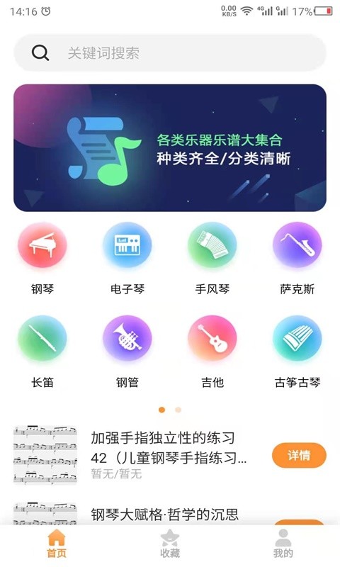 乐谱之家音乐制作(钢琴谱) 乐谱之家app