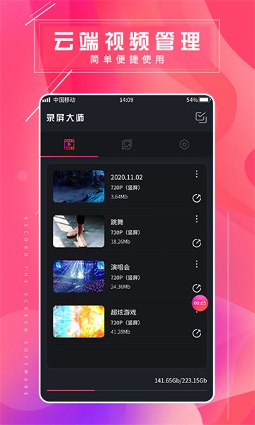屏幕录屏大师app
