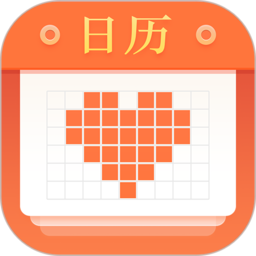 暖心日历