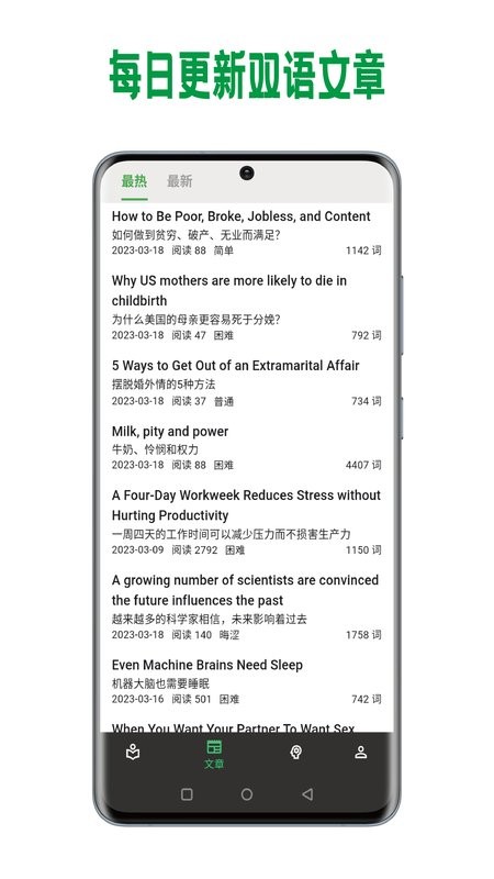巴别阅读英文外刊轻松读软件 巴别阅读安卓版