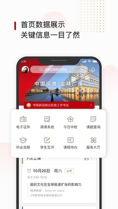 ceibs 中欧国际工商学院 icampusplus app