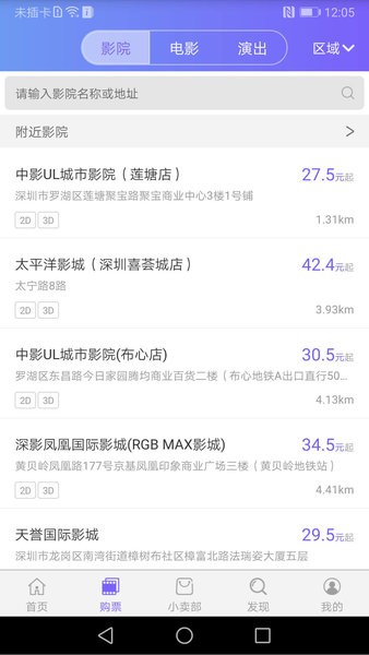 影院通电影票app 影院通电影票官方版