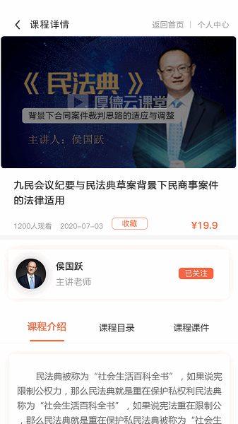 厚德云课堂官方版 厚德云课堂2024