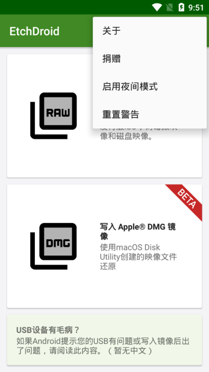 etchdroid官方 etchdroid中文app