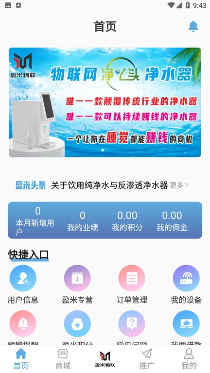 盈米物联手机版 盈米物联软件