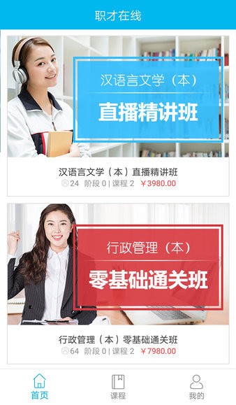 职才在线 职才在线手机版