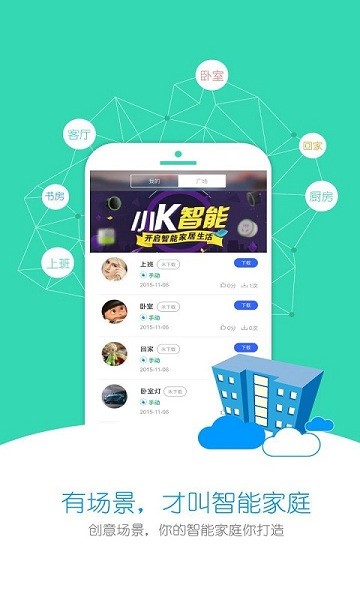 小k智能管家app下载 小k智能app
