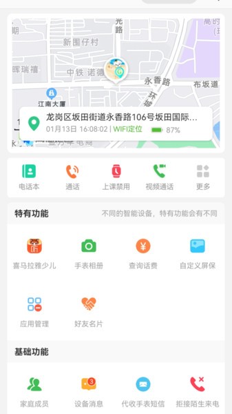 爱国者手表app