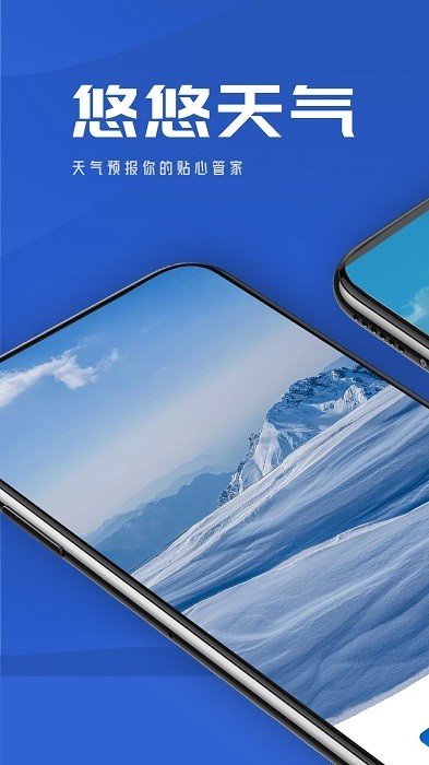 悠悠天气预报app 悠悠天气软件