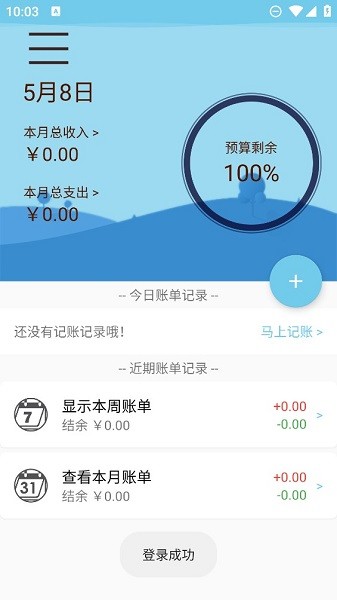 可视化记账本 可视化记账app