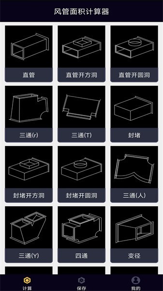 风管面积计算软件手机版 风管面积计算器app