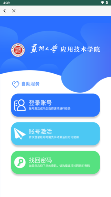 你好苏大应用(应用学院)app 你好苏大应用新版
