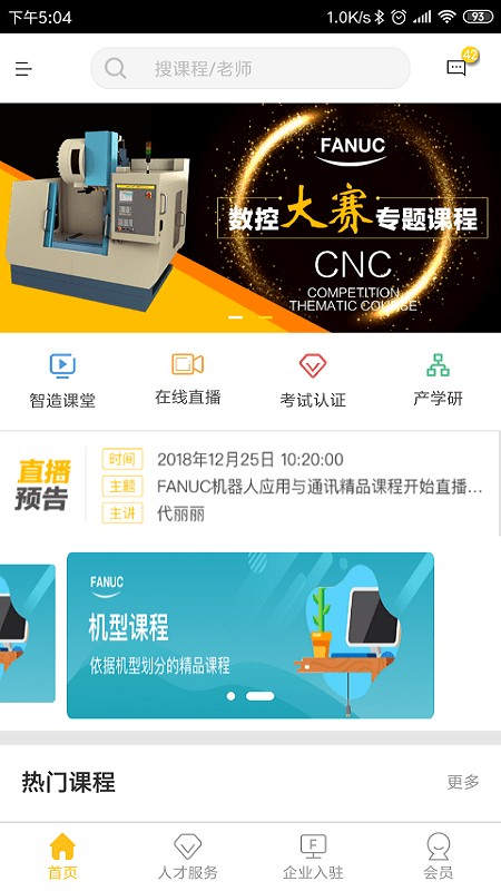 f+学院COLLEGE软件 f+学院app