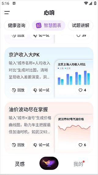 心响智能体 心响app