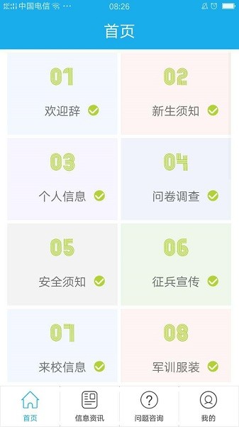 掌上迎新app下载