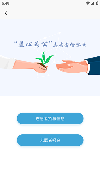 益心为公检察云平台