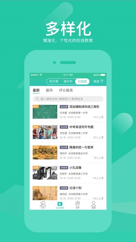 好双师app学生端最新版 好双师app