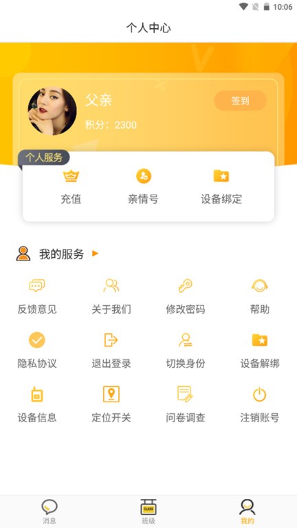 校安通安全小卫士软件