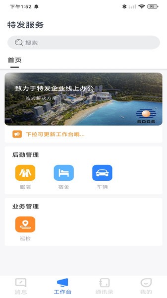 特发服务官方 特发服务app