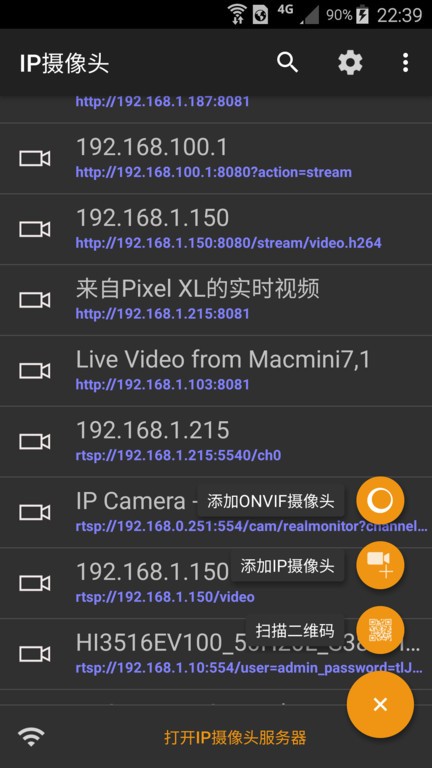 ipcamera无线摄像头手机客户端 ipcamera监控器app下载