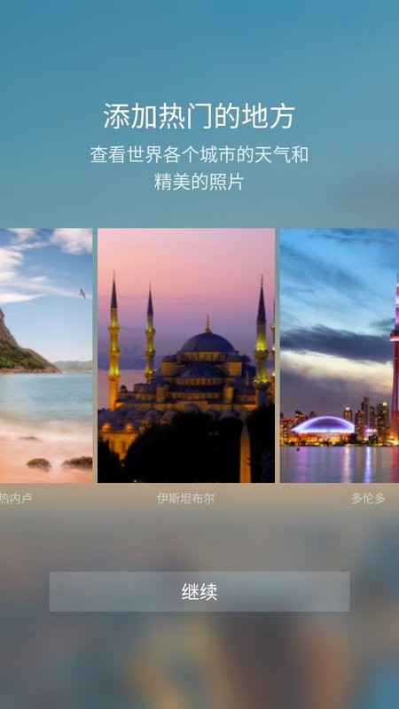 雅虎天气最新版