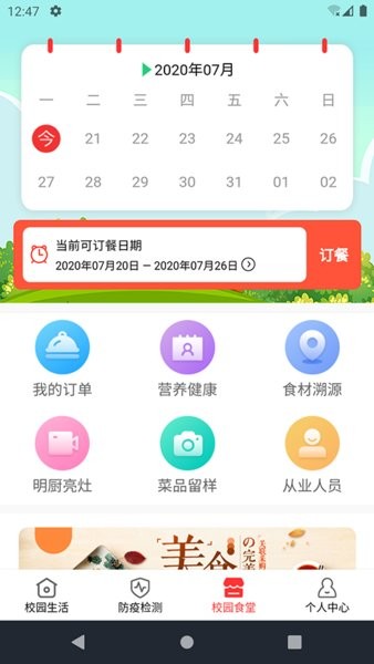 校家云通app 校家云通官方版