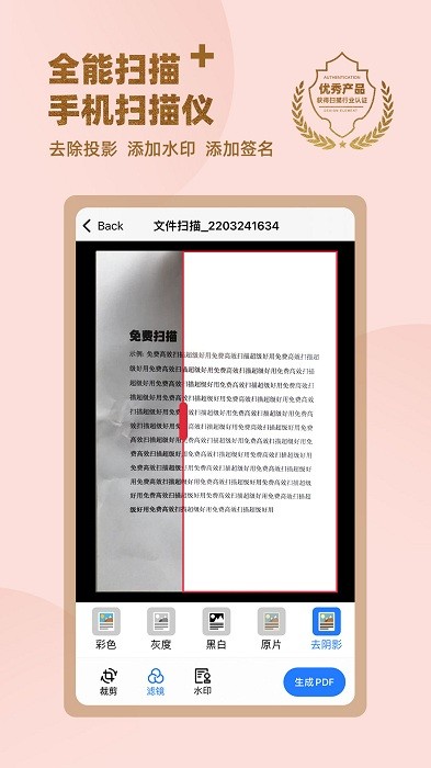 手机拍照扫描王安卓版 手机拍照扫描王app