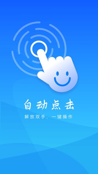 自动点击妙控app