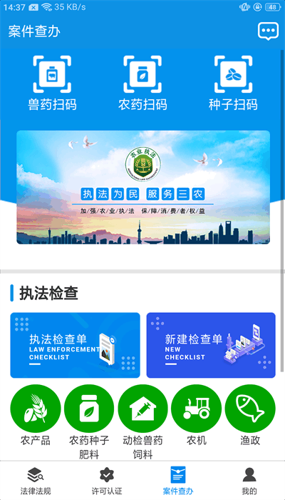 吉林农业执法通app