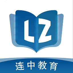 连中教育软件