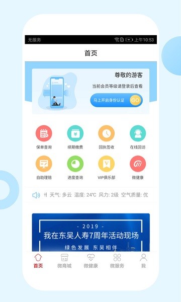 东吴人寿保险app