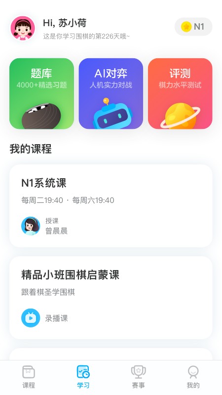 聂卫平围棋网校手机版 聂卫平围棋app