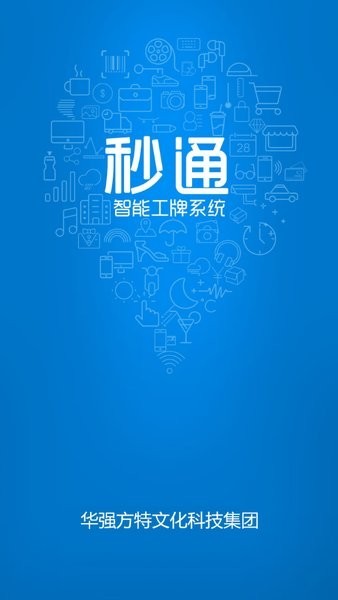 方特秒通最新版 方特秒通app官方