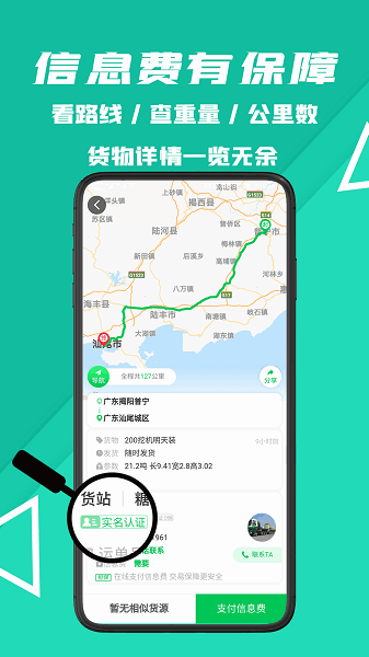嘟嘟特运司机版 嘟嘟特运app