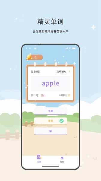 精灵单词软件 精灵单词app