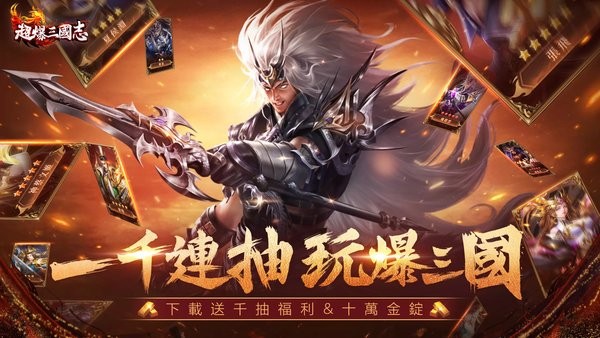 超爆三国志手游