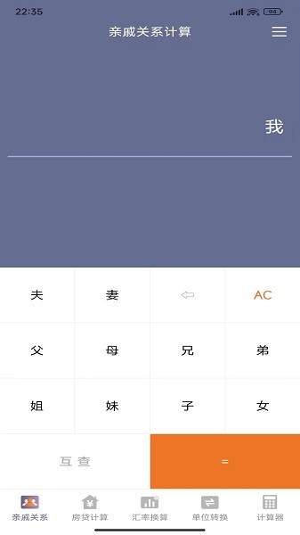 万能生活计算器手机版下载