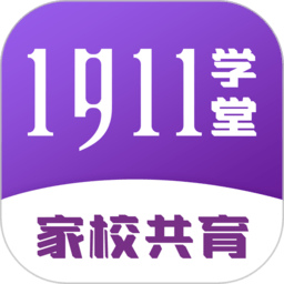 1911学堂家校共育平台