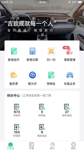 新吉致管家安卓最新版