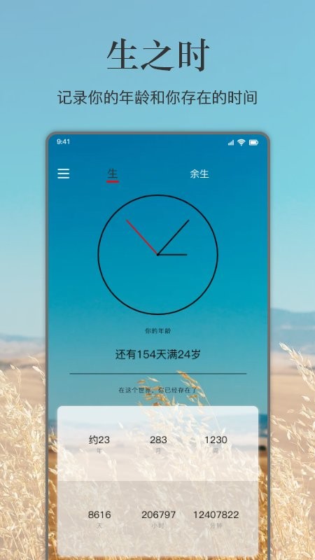 余生app 余生倒计时